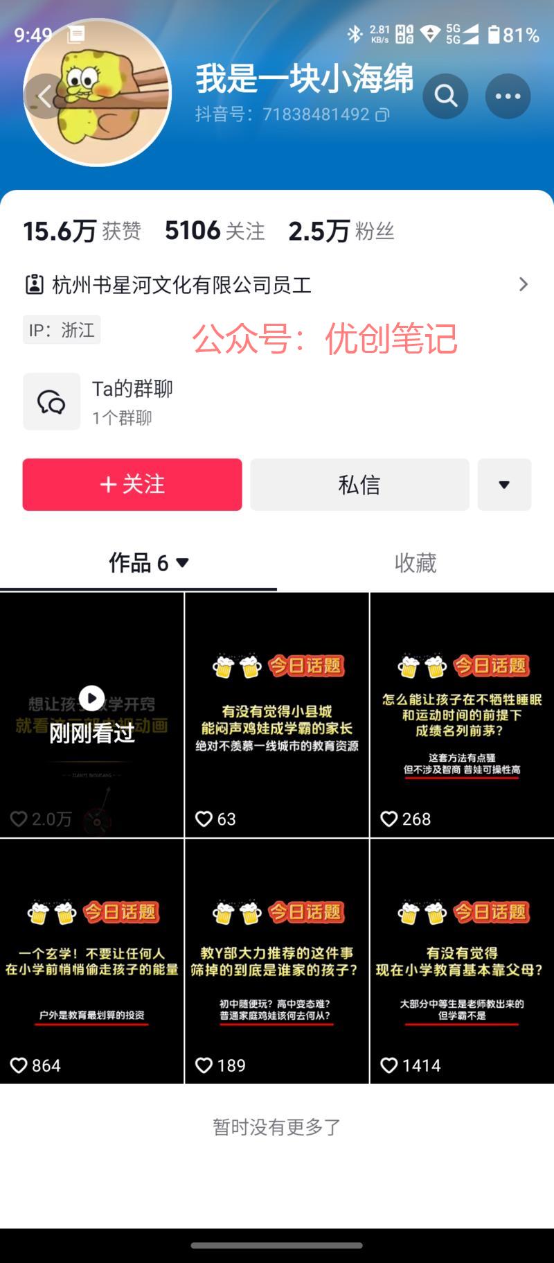 抖音最近有很多这种的爆文…#情报-搞钱线报📢论坛-网创交流-优创圈
